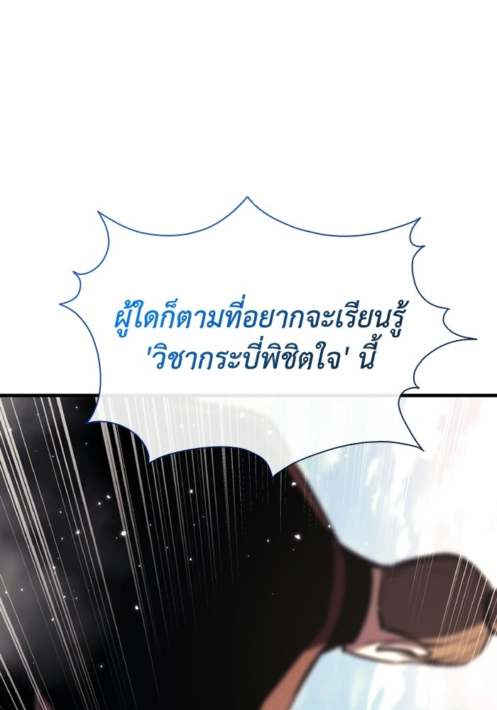 ตำนานมารสวรรค์ผู้หวนคืน - หน้า 116