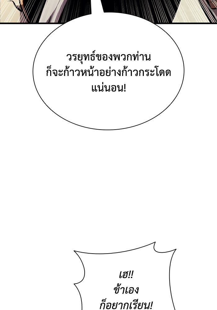 ตำนานมารสวรรค์ผู้หวนคืน - หน้า 121