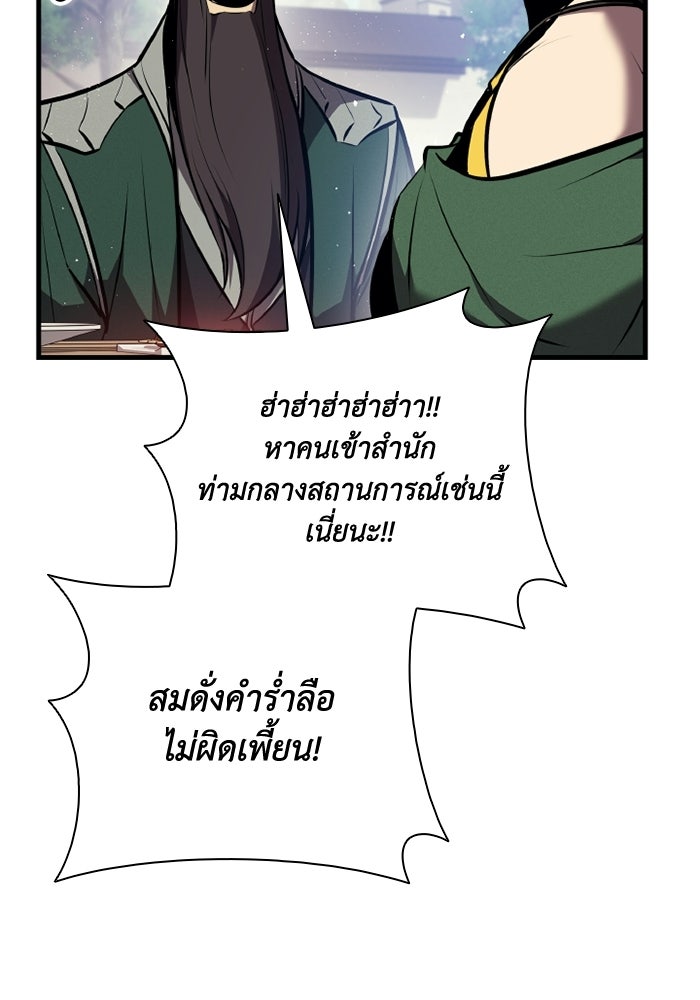 ตำนานมารสวรรค์ผู้หวนคืน - หน้า 126