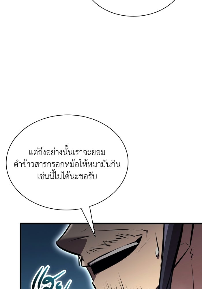 ตำนานมารสวรรค์ผู้หวนคืน - หน้า 133