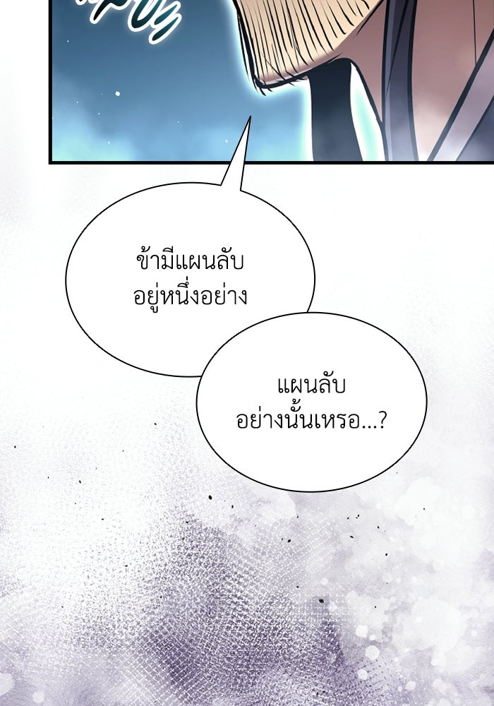 ตำนานมารสวรรค์ผู้หวนคืน - หน้า 134