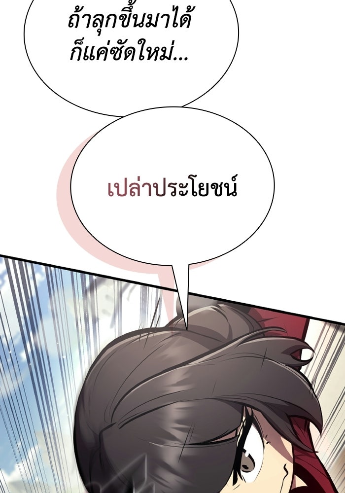 ตำนานมารสวรรค์ผู้หวนคืน - หน้า 14