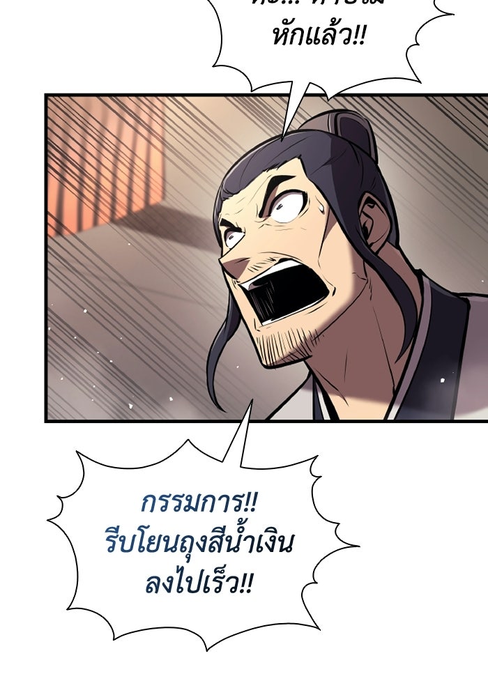ตำนานมารสวรรค์ผู้หวนคืน - หน้า 19