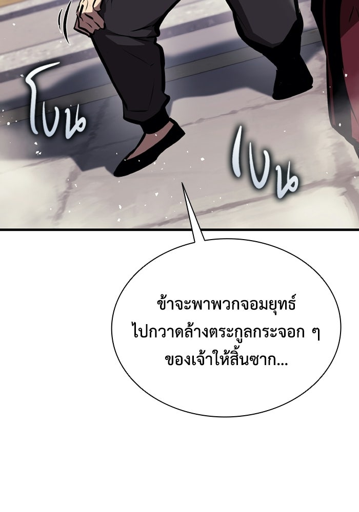 ตำนานมารสวรรค์ผู้หวนคืน - หน้า 28