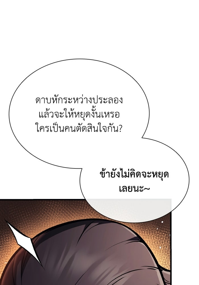 ตำนานมารสวรรค์ผู้หวนคืน - หน้า 30