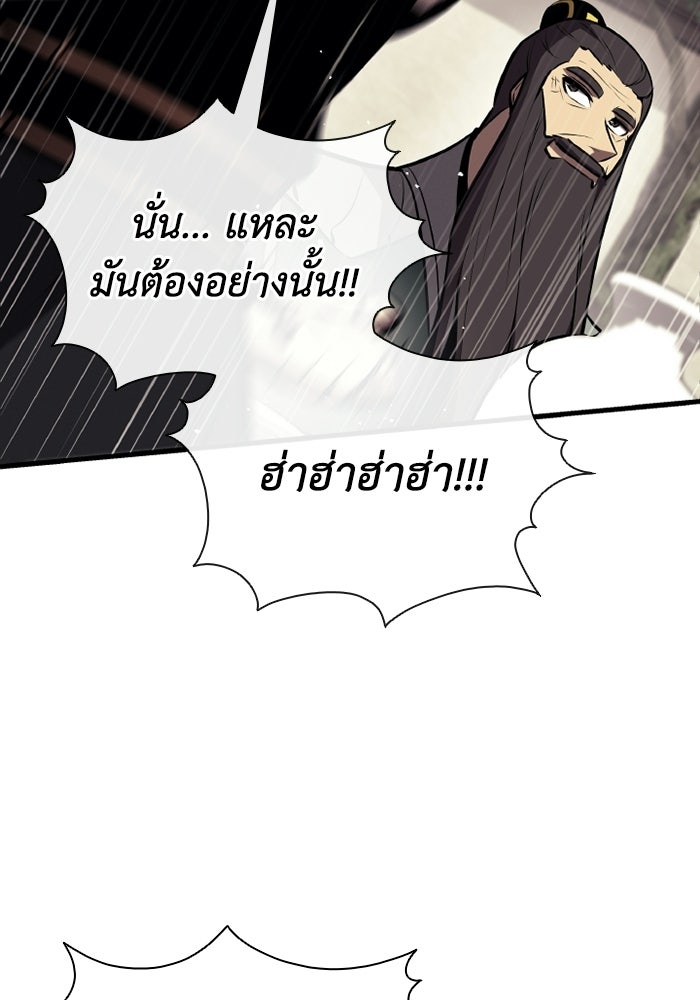 ตำนานมารสวรรค์ผู้หวนคืน - หน้า 44