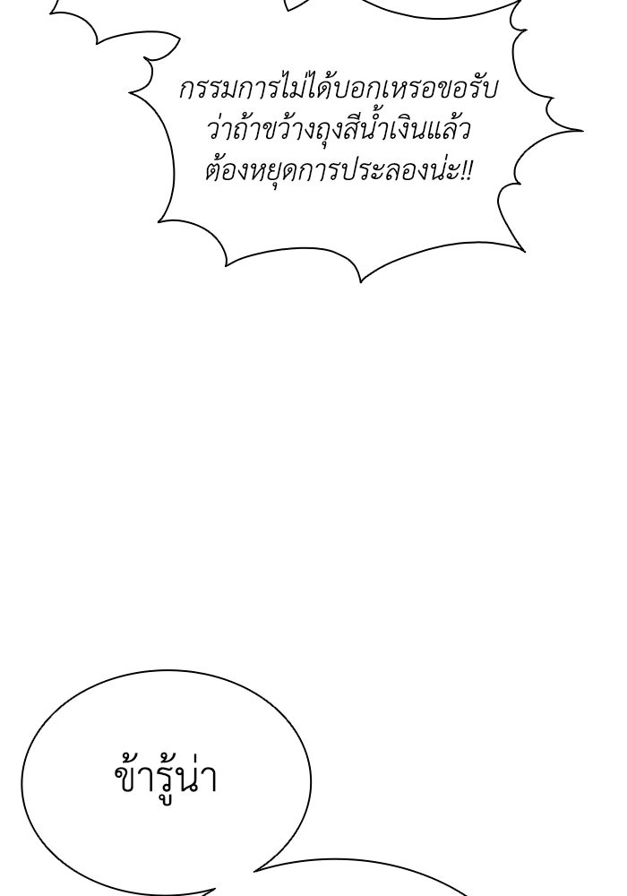 ตำนานมารสวรรค์ผู้หวนคืน - หน้า 55