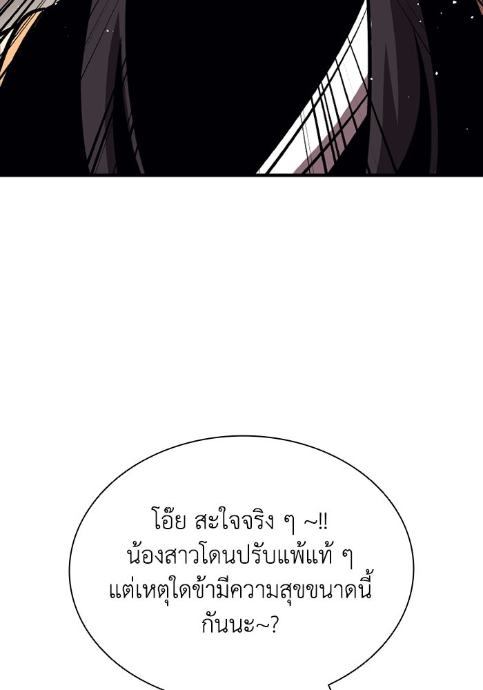 ตำนานมารสวรรค์ผู้หวนคืน - หน้า 59