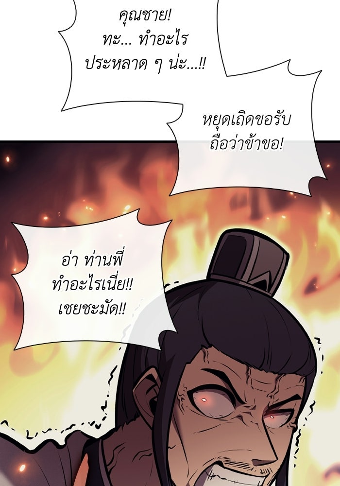 ตำนานมารสวรรค์ผู้หวนคืน - หน้า 63