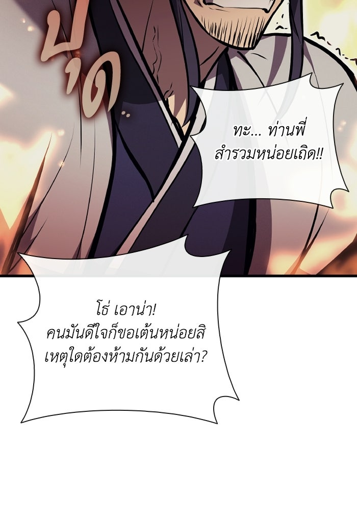 ตำนานมารสวรรค์ผู้หวนคืน - หน้า 64