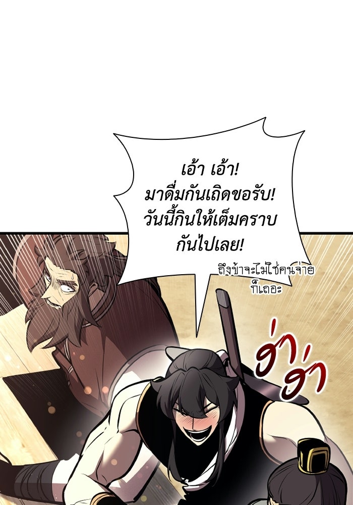 ตำนานมารสวรรค์ผู้หวนคืน - หน้า 65