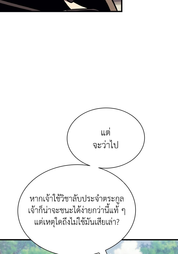 ตำนานมารสวรรค์ผู้หวนคืน - หน้า 68