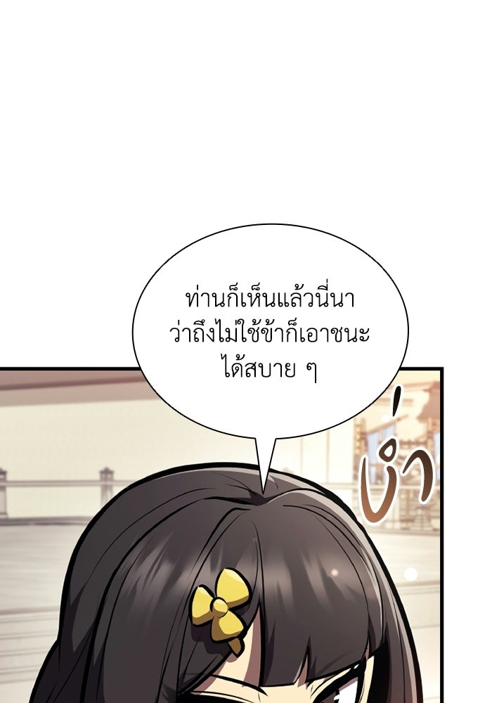 ตำนานมารสวรรค์ผู้หวนคืน - หน้า 70