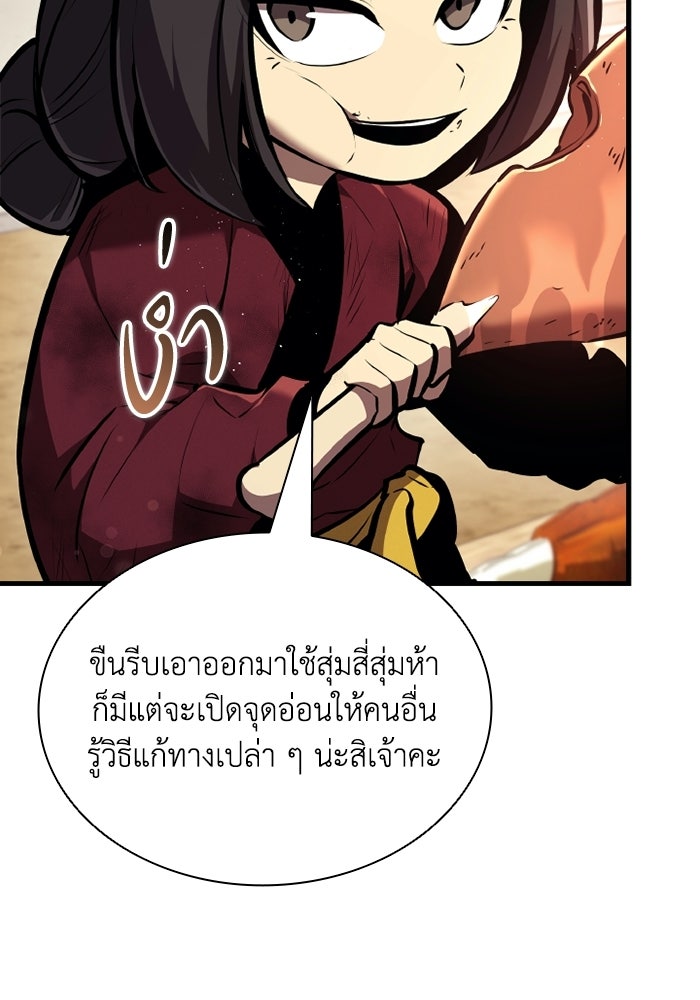 ตำนานมารสวรรค์ผู้หวนคืน - หน้า 71