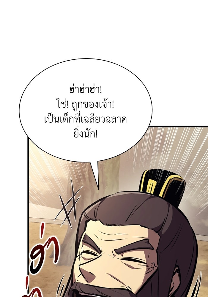 ตำนานมารสวรรค์ผู้หวนคืน - หน้า 72