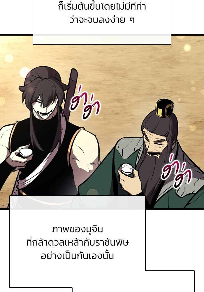 ตำนานมารสวรรค์ผู้หวนคืน - หน้า 76