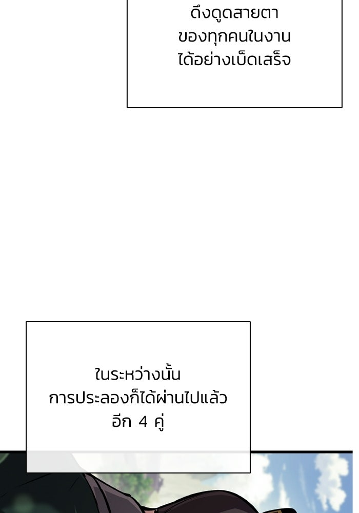 ตำนานมารสวรรค์ผู้หวนคืน - หน้า 77
