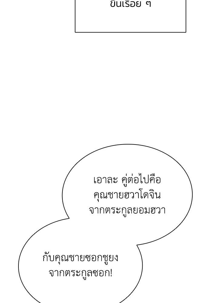 ตำนานมารสวรรค์ผู้หวนคืน - หน้า 81