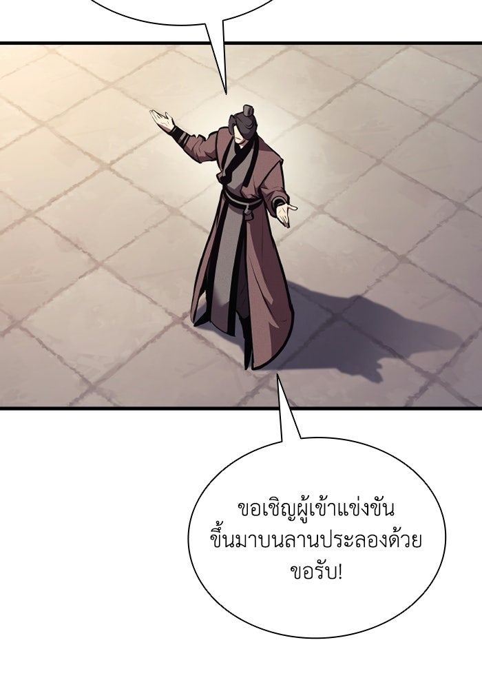 ตำนานมารสวรรค์ผู้หวนคืน - หน้า 82