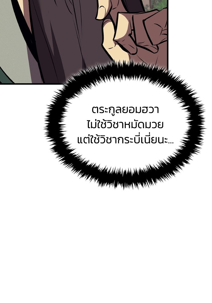 ตำนานมารสวรรค์ผู้หวนคืน - หน้า 88