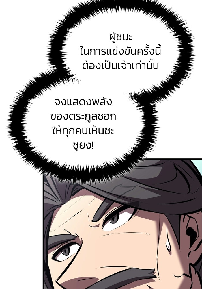 ตำนานมารสวรรค์ผู้หวนคืน - หน้า 91