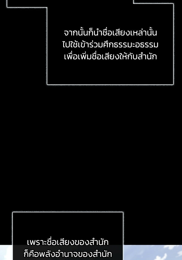 ตำนานมารสวรรค์ผู้หวนคืน - หน้า 10