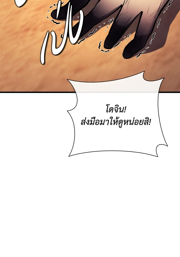 ตำนานมารสวรรค์ผู้หวนคืน - หน้า 121