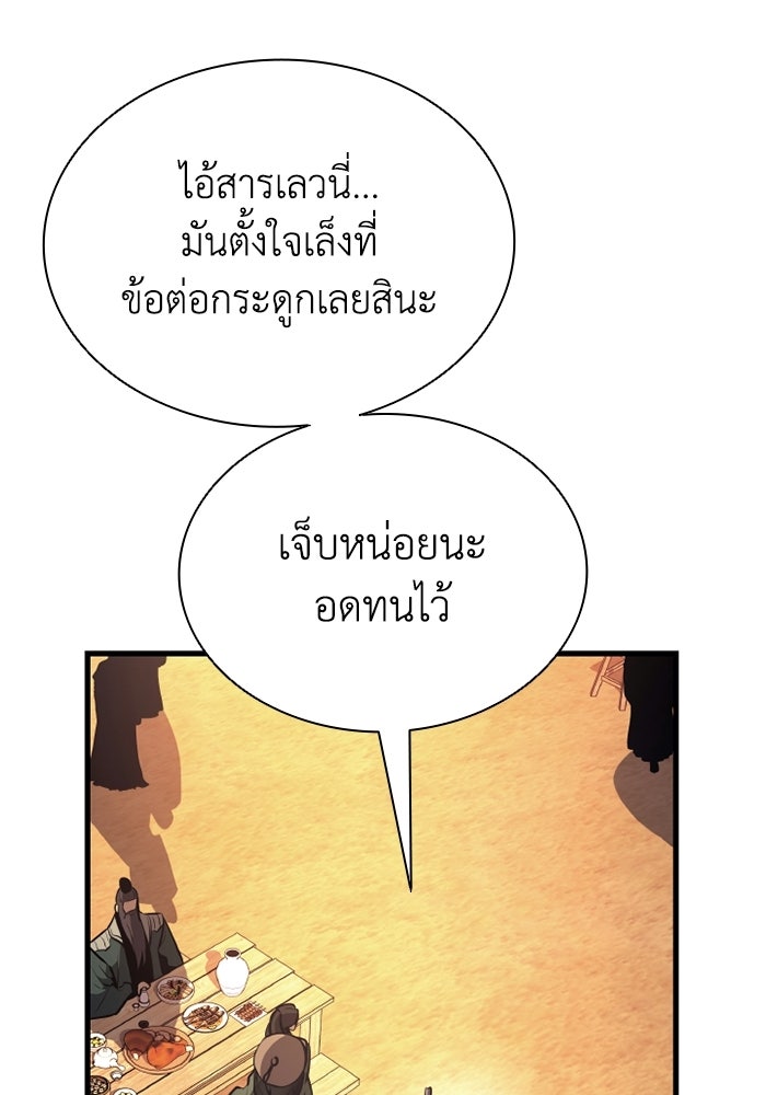 ตำนานมารสวรรค์ผู้หวนคืน - หน้า 122