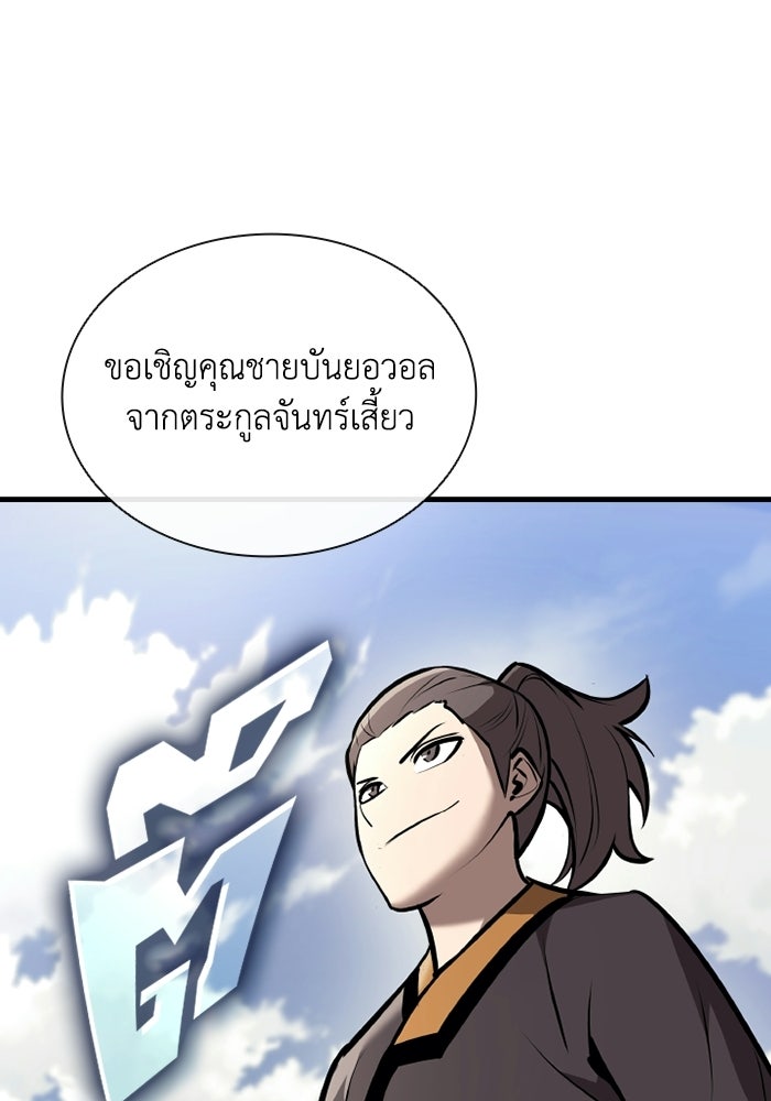 ตำนานมารสวรรค์ผู้หวนคืน - หน้า 14