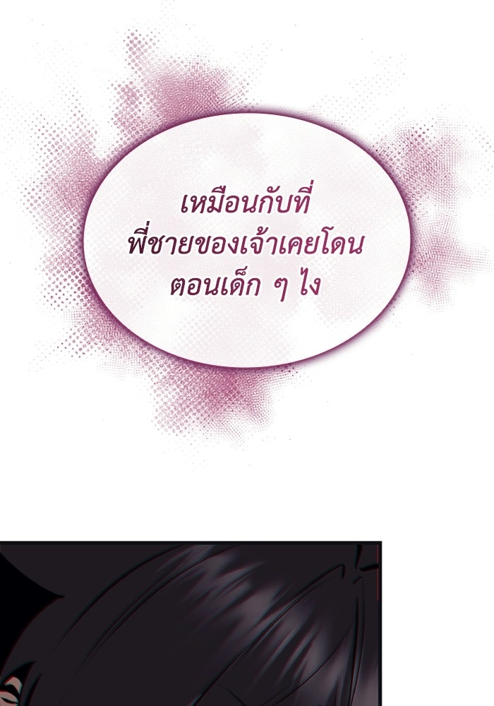 ตำนานมารสวรรค์ผู้หวนคืน - หน้า 142
