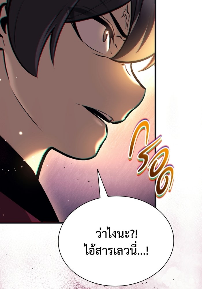 ตำนานมารสวรรค์ผู้หวนคืน - หน้า 143