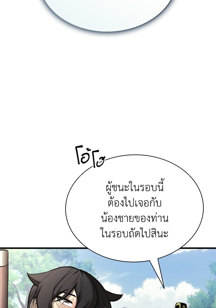 ตำนานมารสวรรค์ผู้หวนคืน - หน้า 16