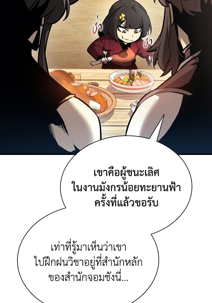 ตำนานมารสวรรค์ผู้หวนคืน - หน้า 20