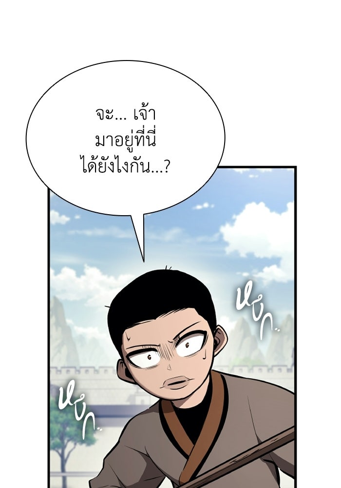 ตำนานมารสวรรค์ผู้หวนคืน - หน้า 24