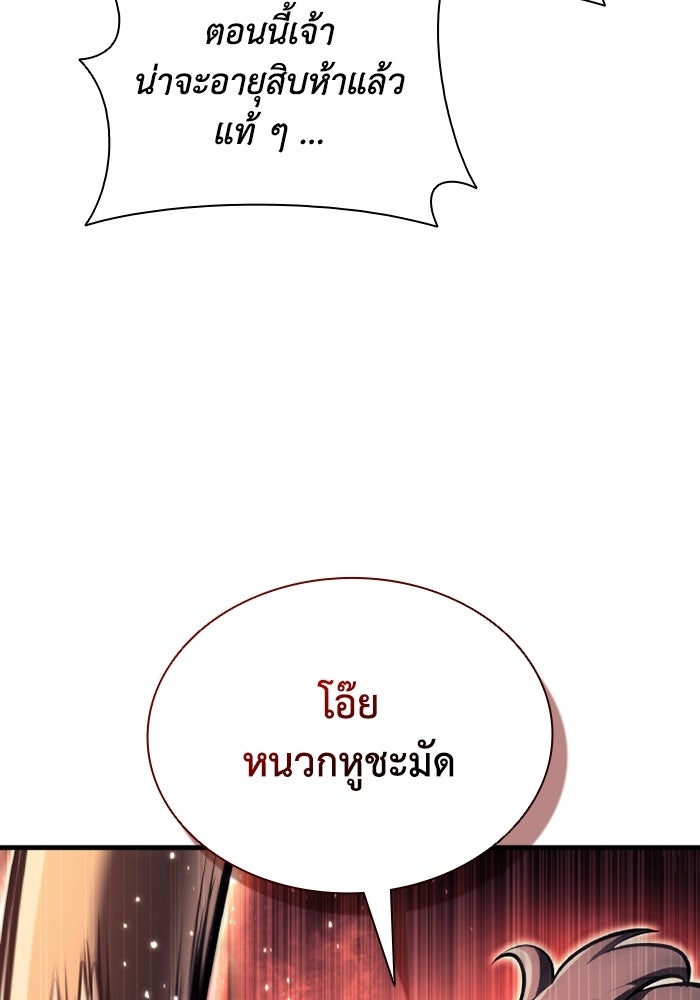 ตำนานมารสวรรค์ผู้หวนคืน - หน้า 28