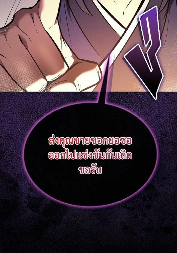 ตำนานมารสวรรค์ผู้หวนคืน - หน้า 3