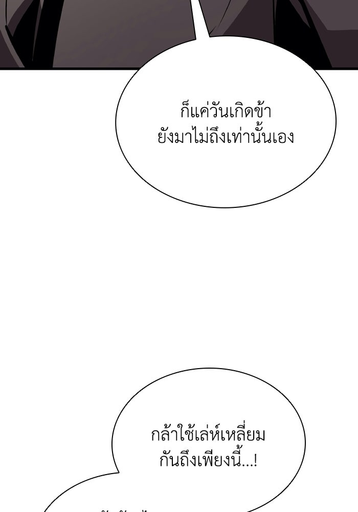 ตำนานมารสวรรค์ผู้หวนคืน - หน้า 36