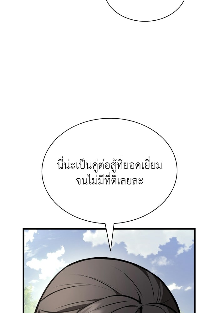 ตำนานมารสวรรค์ผู้หวนคืน - หน้า 38