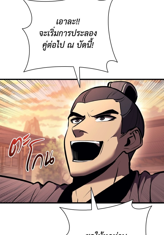 ตำนานมารสวรรค์ผู้หวนคืน - หน้า 44