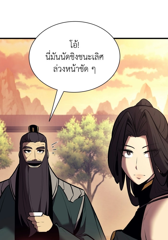 ตำนานมารสวรรค์ผู้หวนคืน - หน้า 48