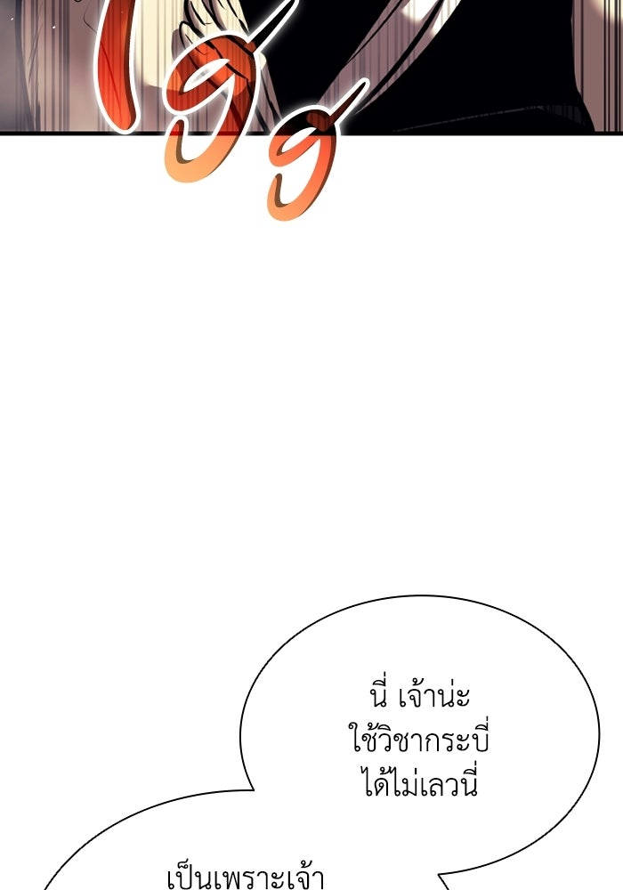 ตำนานมารสวรรค์ผู้หวนคืน - หน้า 54