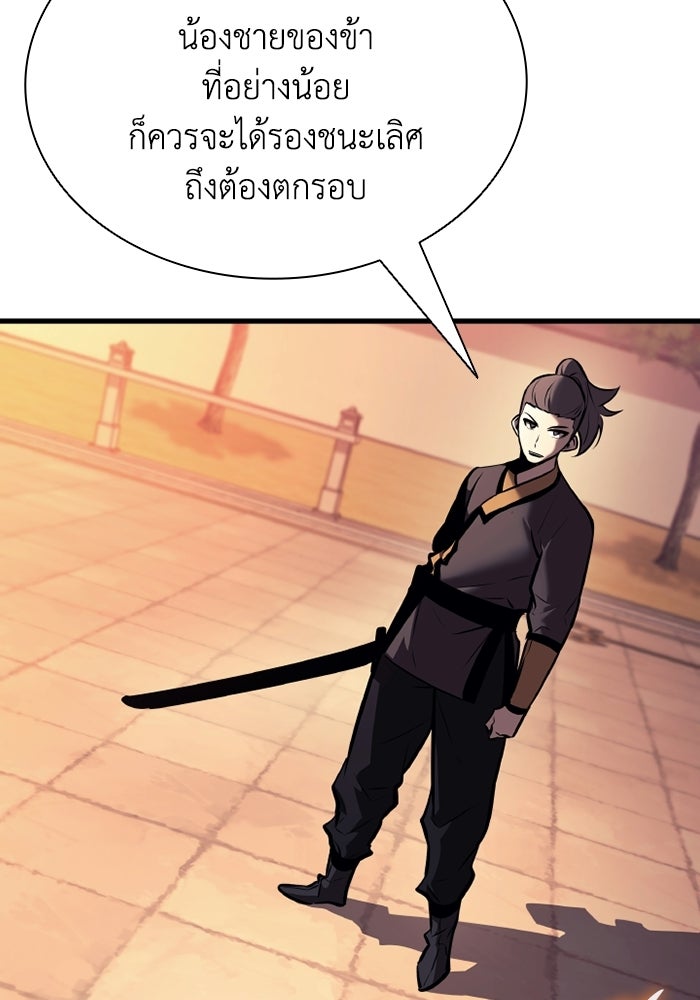 ตำนานมารสวรรค์ผู้หวนคืน - หน้า 55