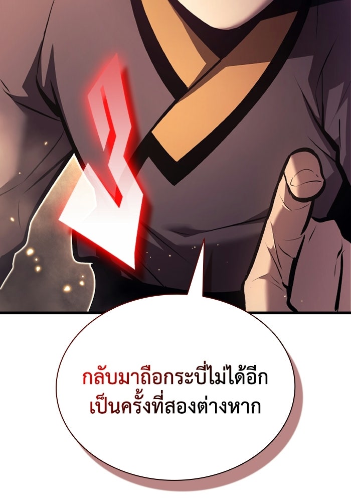 ตำนานมารสวรรค์ผู้หวนคืน - หน้า 61