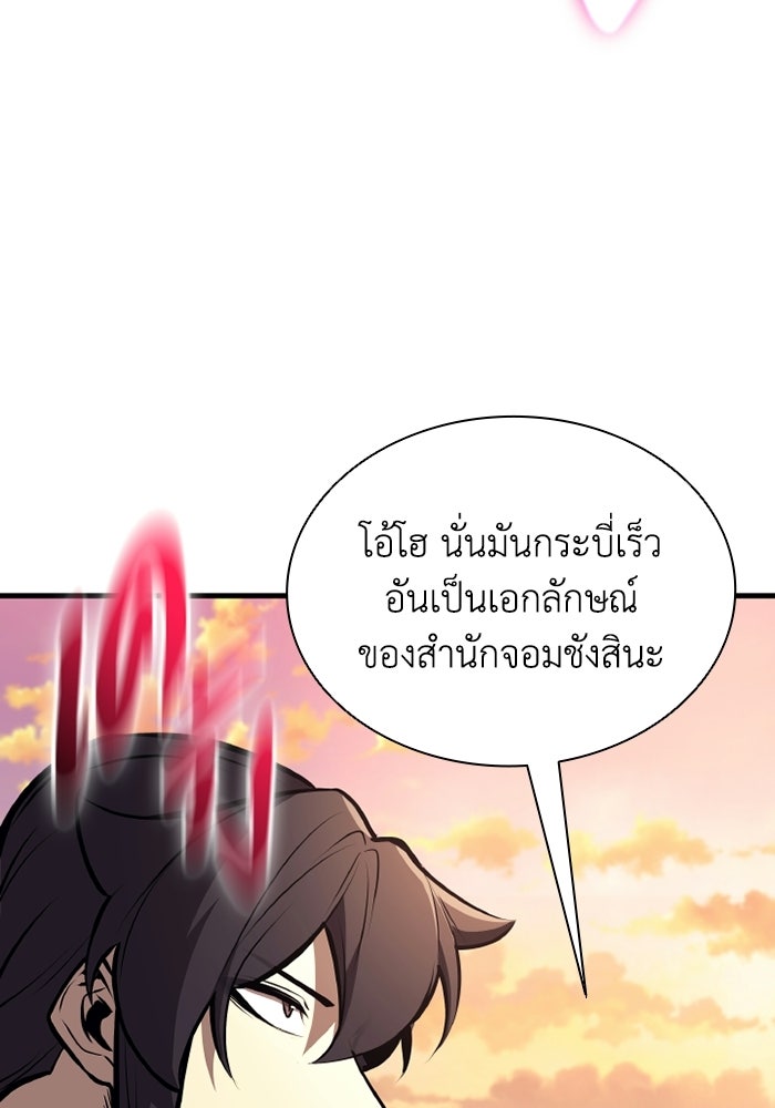 ตำนานมารสวรรค์ผู้หวนคืน - หน้า 75