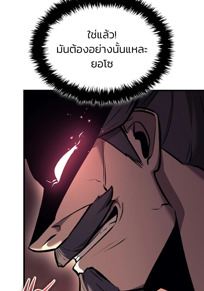 ตำนานมารสวรรค์ผู้หวนคืน - หน้า 80