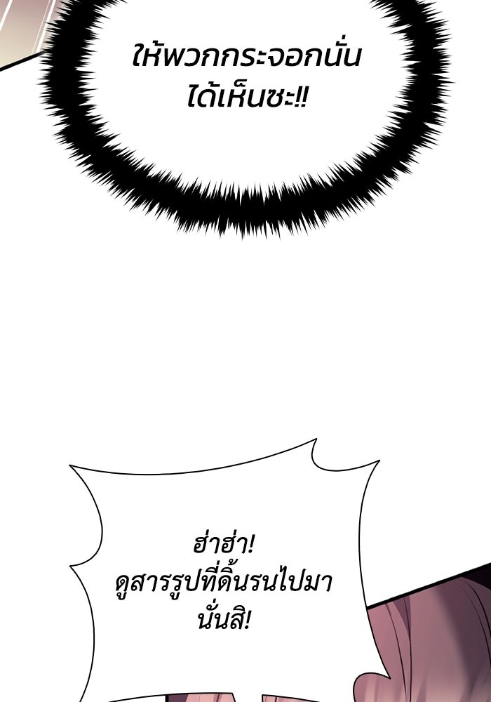 ตำนานมารสวรรค์ผู้หวนคืน - หน้า 84