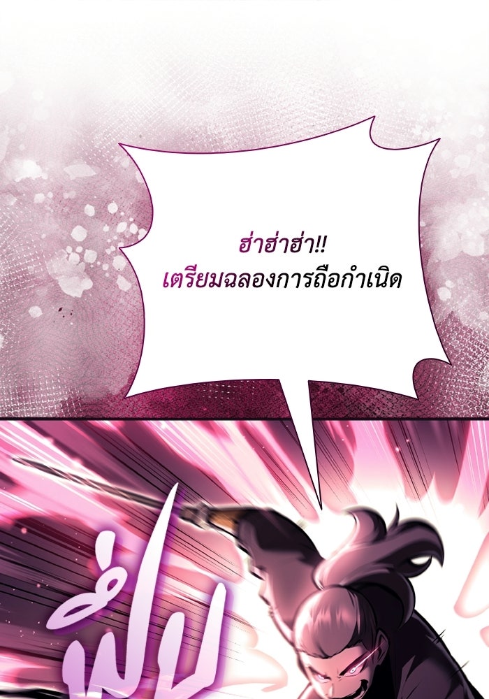 ตำนานมารสวรรค์ผู้หวนคืน - หน้า 1