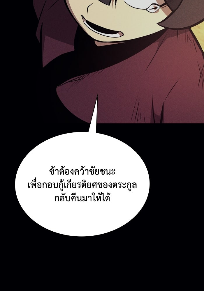 ตำนานมารสวรรค์ผู้หวนคืน - หน้า 10