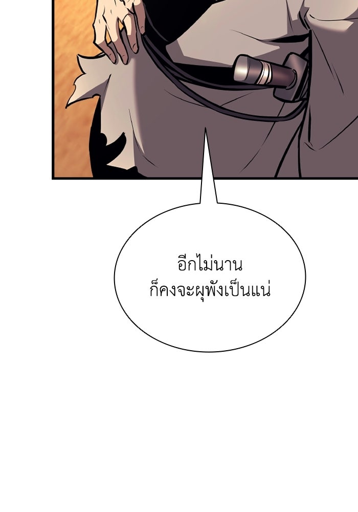 ตำนานมารสวรรค์ผู้หวนคืน - หน้า 103