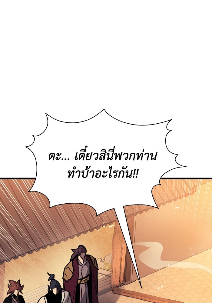 ตำนานมารสวรรค์ผู้หวนคืน - หน้า 108